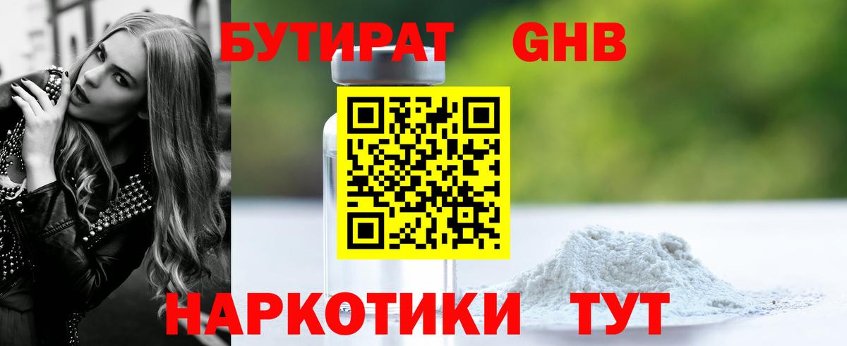 Бутират BDO 33% Екатеринбург