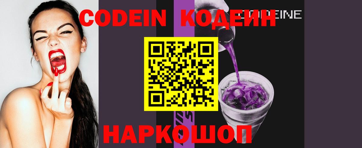 Кодеиновый сироп Lean напиток Lean (лин) Екатеринбург