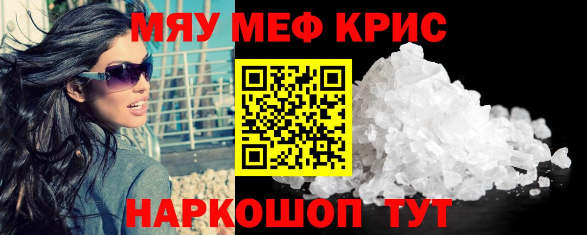 Меф кристаллы Екатеринбург