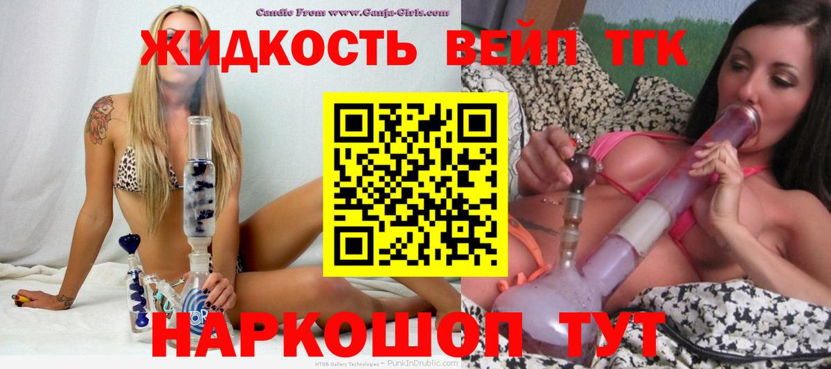 ТГК жижа  Вход с VPN  Екатеринбург 